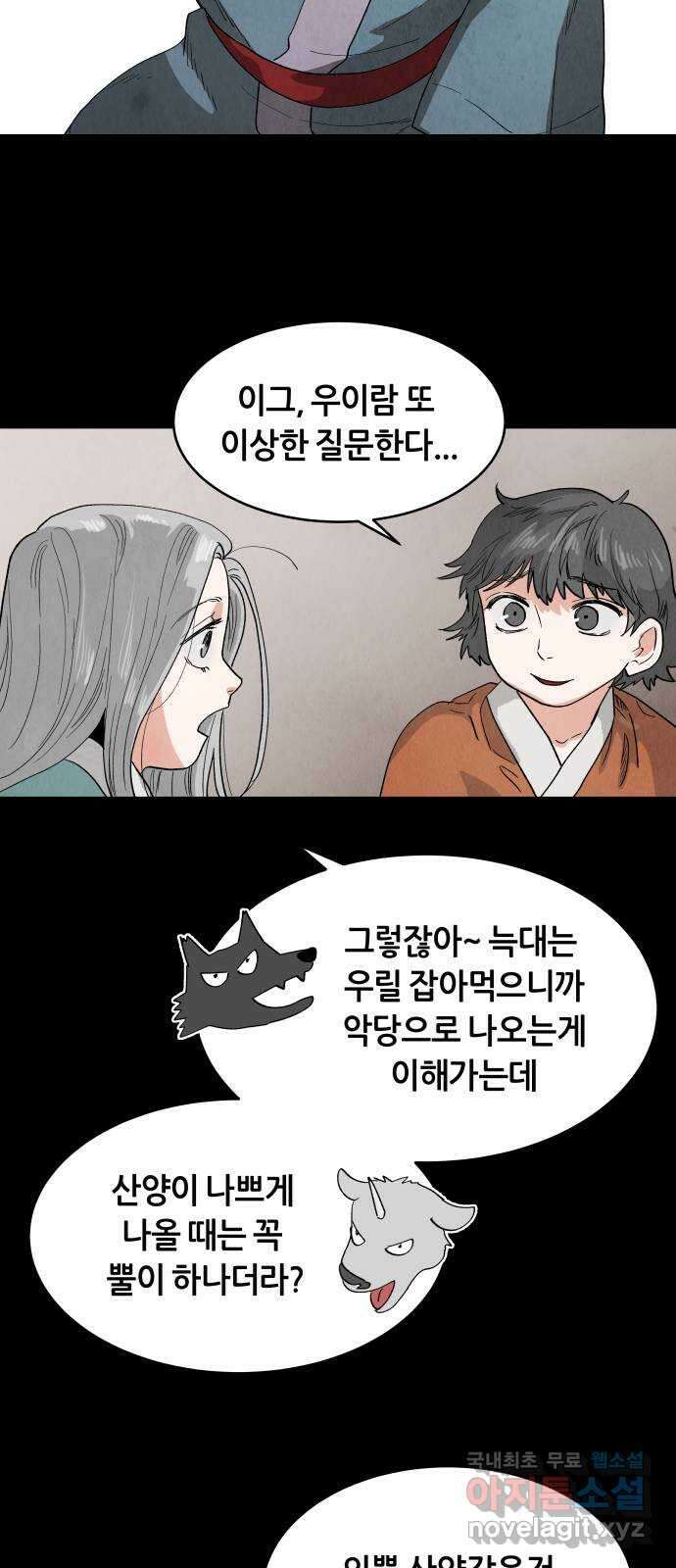 두 마리를 위한 뜰 3화 10