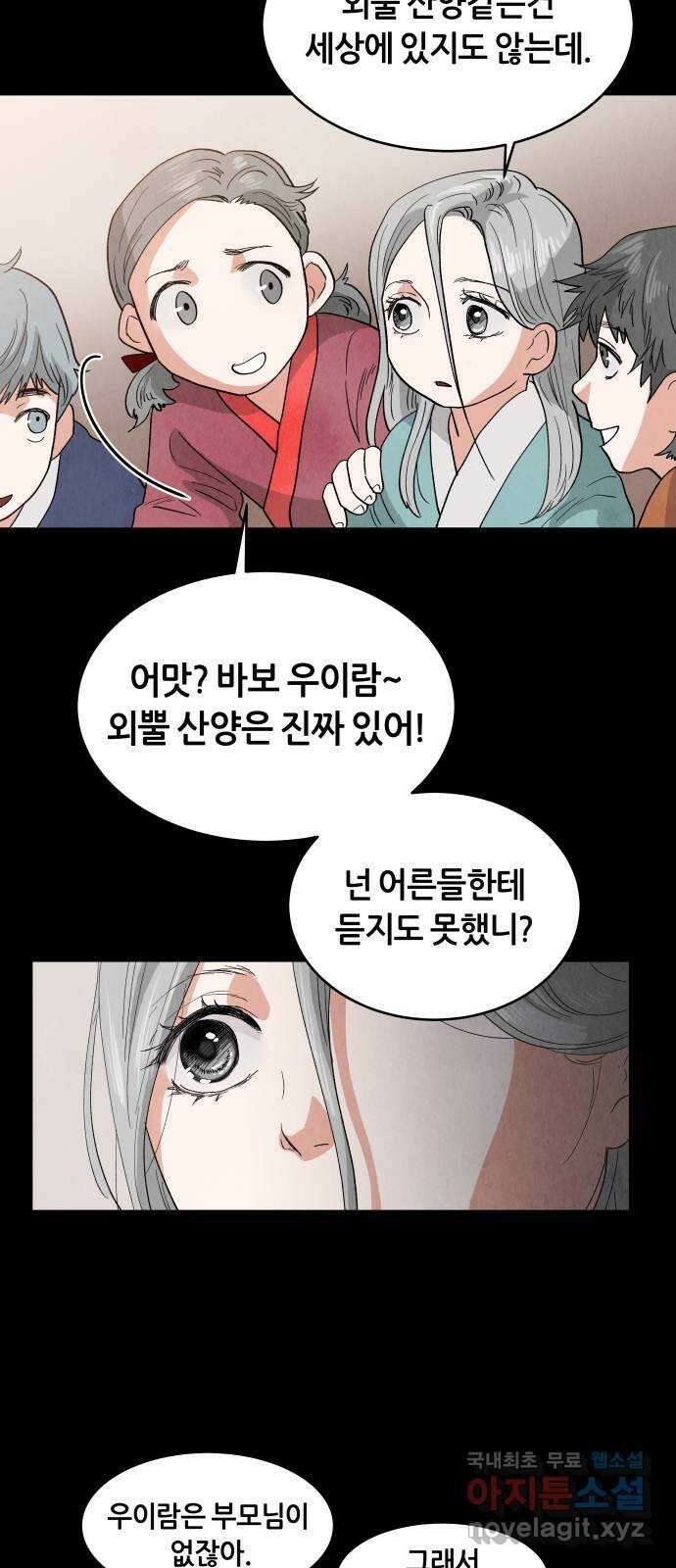 두 마리를 위한 뜰 3화 11