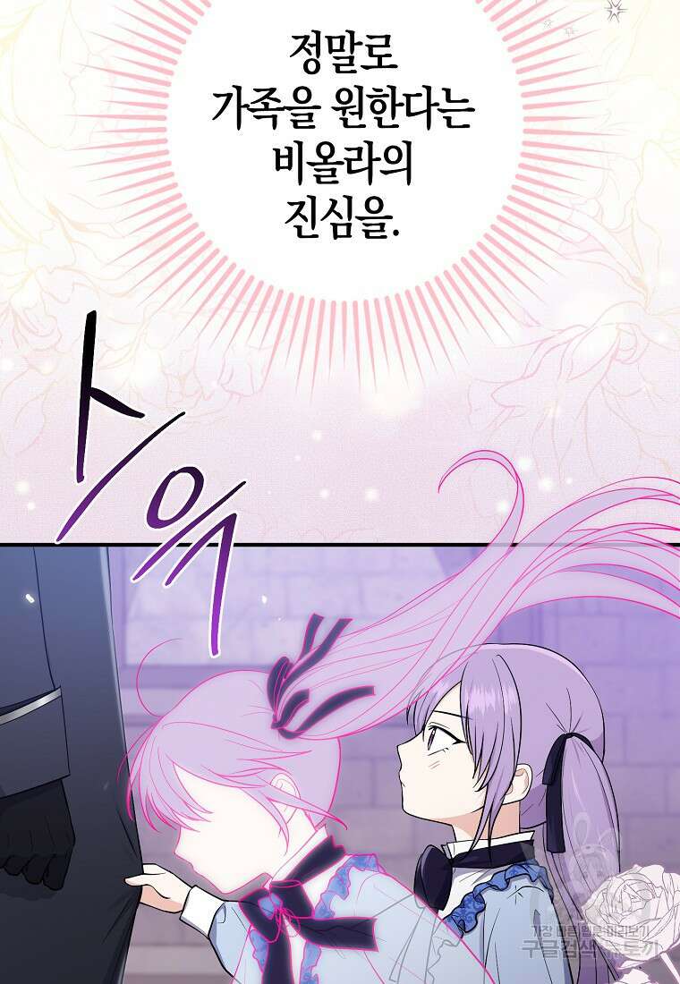 입양딸 역할을 지나치게 잘해버렸다 3화 5