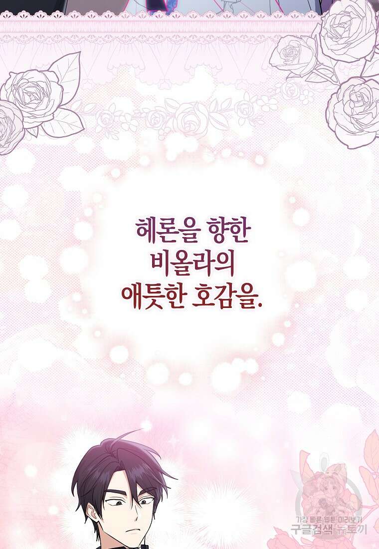 입양딸 역할을 지나치게 잘해버렸다 3화 6