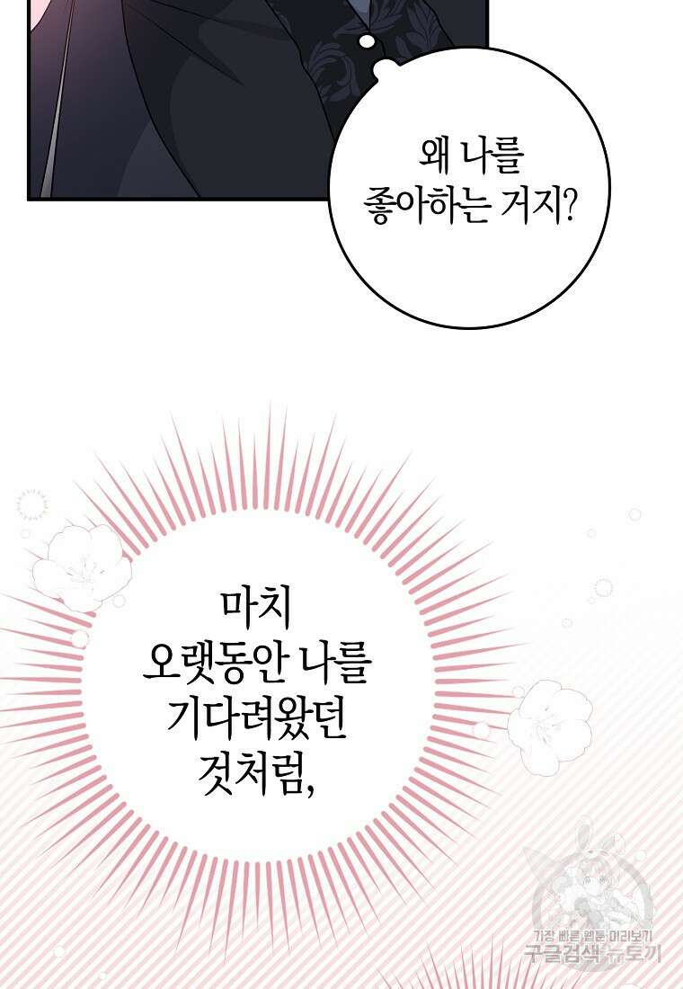 입양딸 역할을 지나치게 잘해버렸다 3화 9