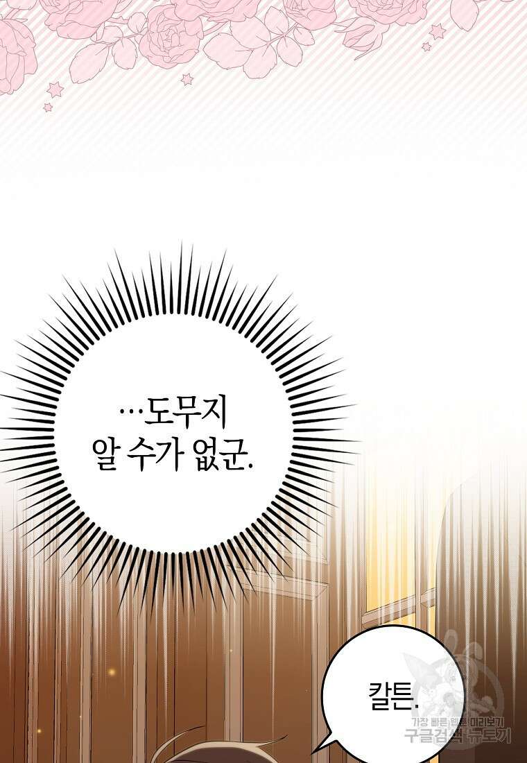 입양딸 역할을 지나치게 잘해버렸다 3화 11