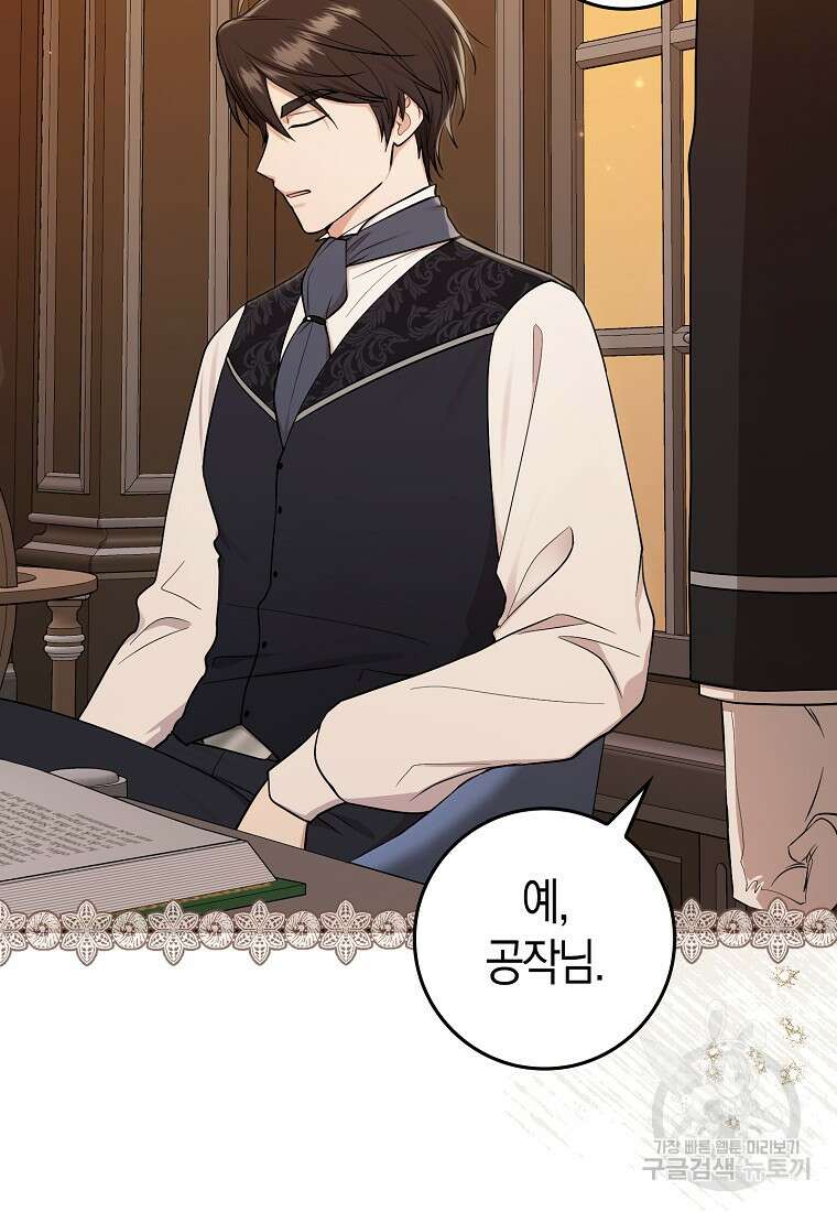 입양딸 역할을 지나치게 잘해버렸다 3화 12