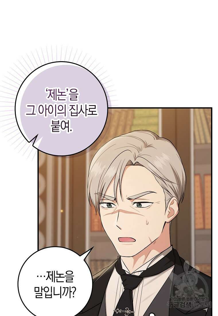 입양딸 역할을 지나치게 잘해버렸다 3화 13
