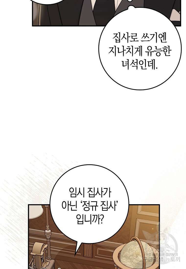 입양딸 역할을 지나치게 잘해버렸다 3화 14