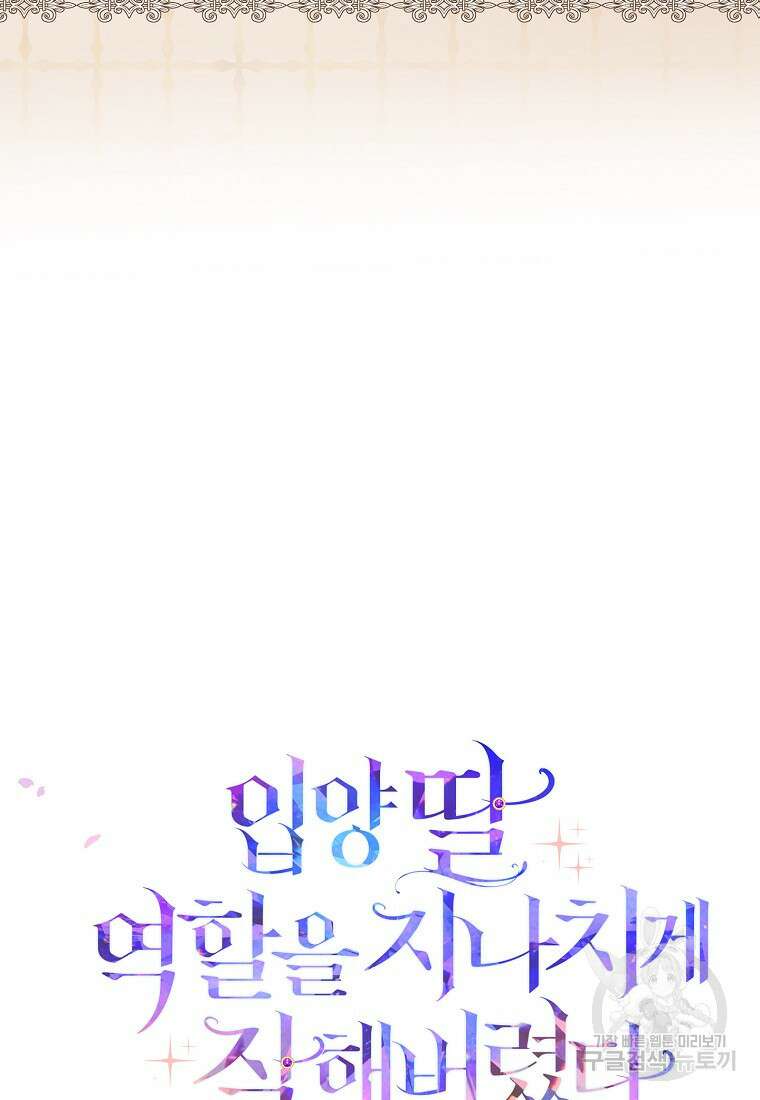 입양딸 역할을 지나치게 잘해버렸다 3화 17