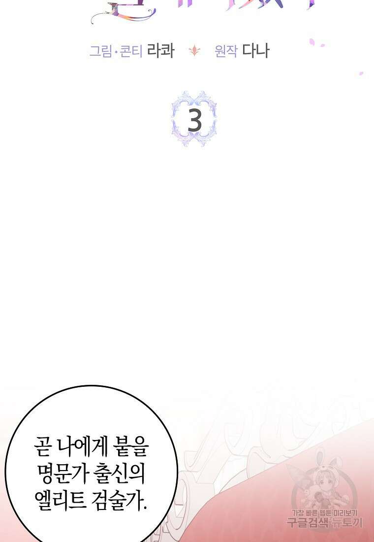 입양딸 역할을 지나치게 잘해버렸다 3화 18