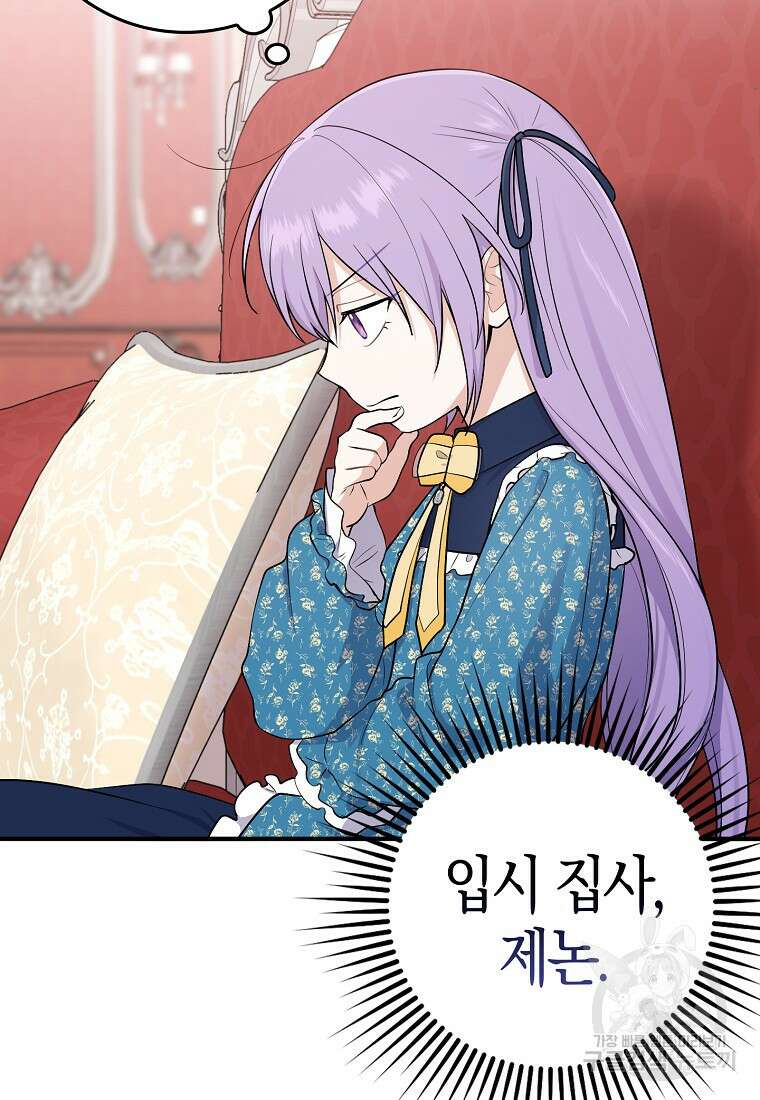 입양딸 역할을 지나치게 잘해버렸다 3화 19