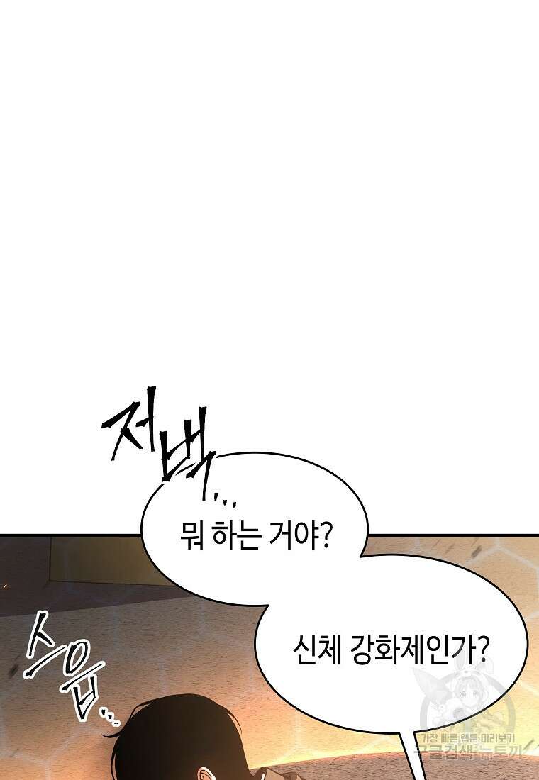 약먹는 천재마법사 12화 14