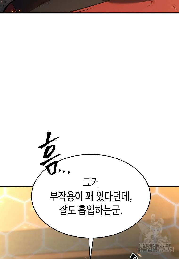 약먹는 천재마법사 12화 16