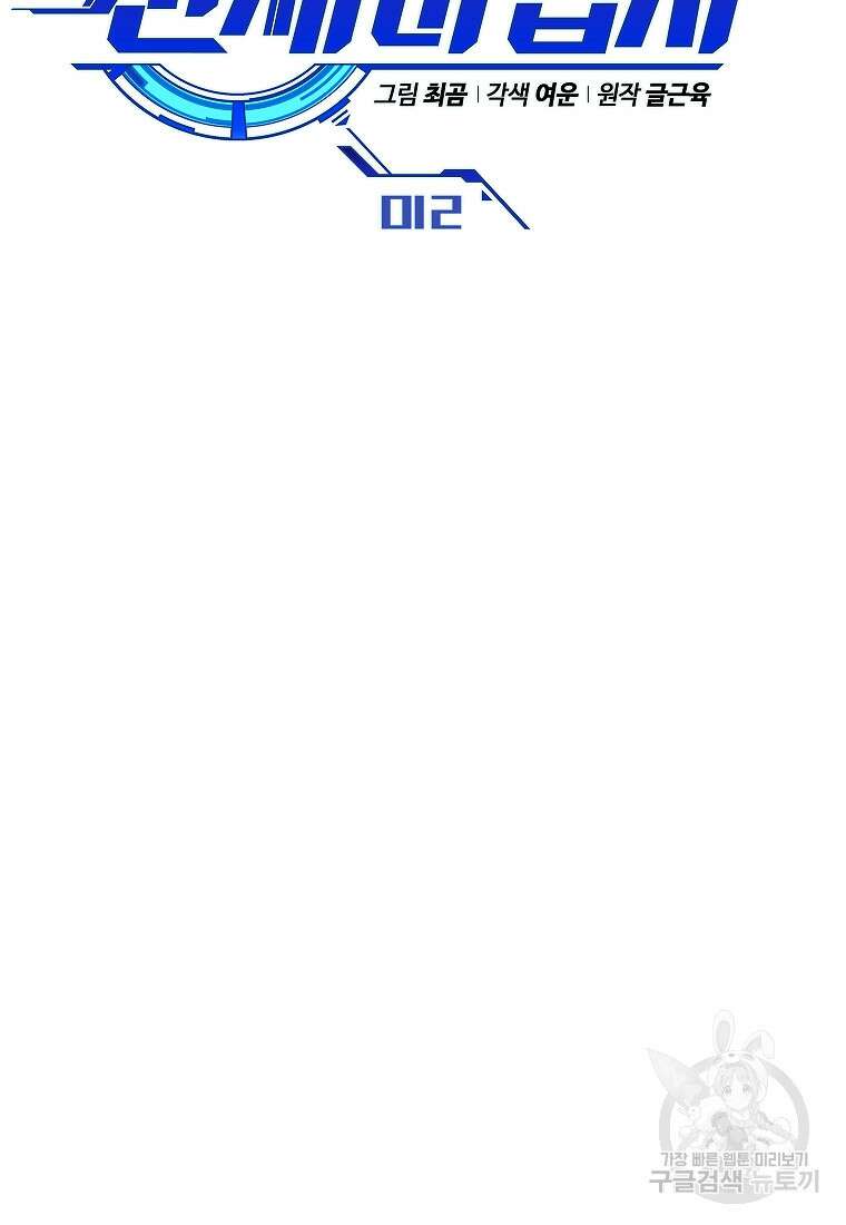 약먹는 천재마법사 12화 34