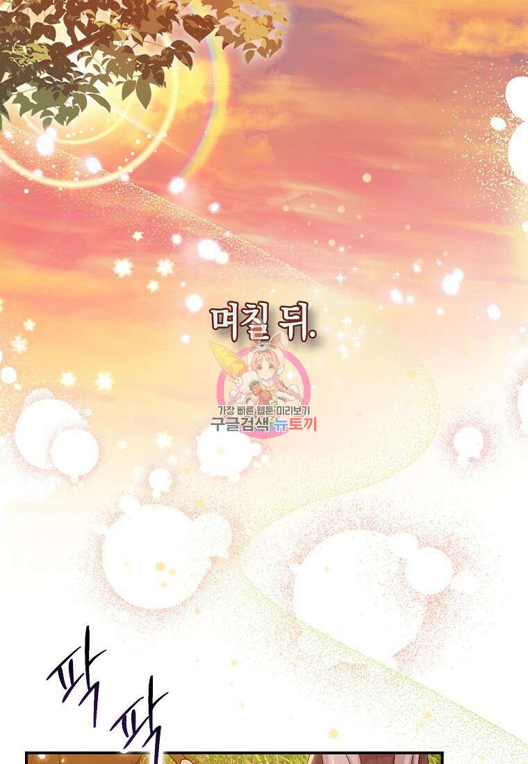 입양딸 역할을 지나치게 잘해버렸다 12화 1