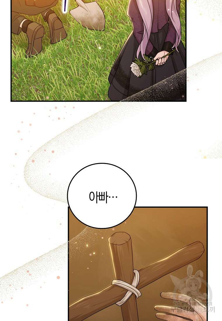 입양딸 역할을 지나치게 잘해버렸다 12화 2