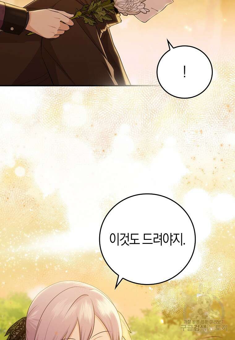 입양딸 역할을 지나치게 잘해버렸다 12화 4