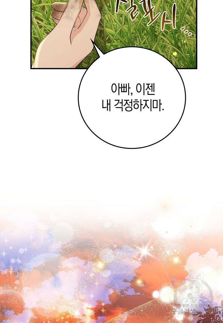입양딸 역할을 지나치게 잘해버렸다 12화 8
