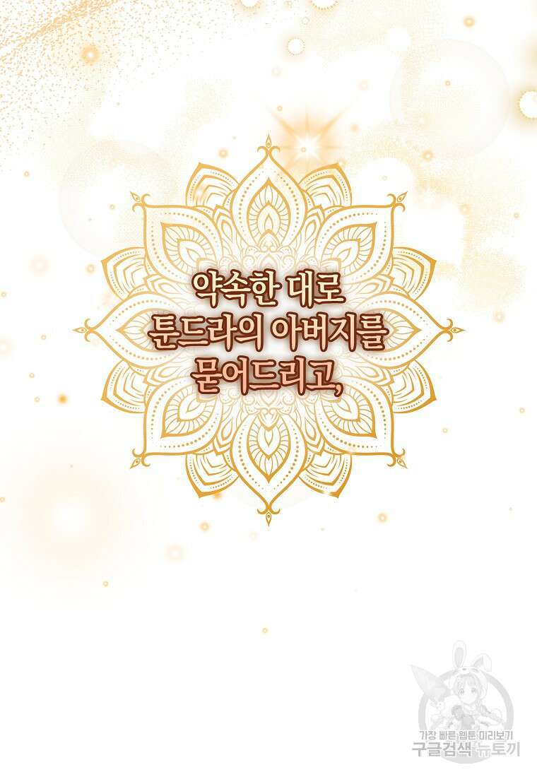 입양딸 역할을 지나치게 잘해버렸다 12화 11