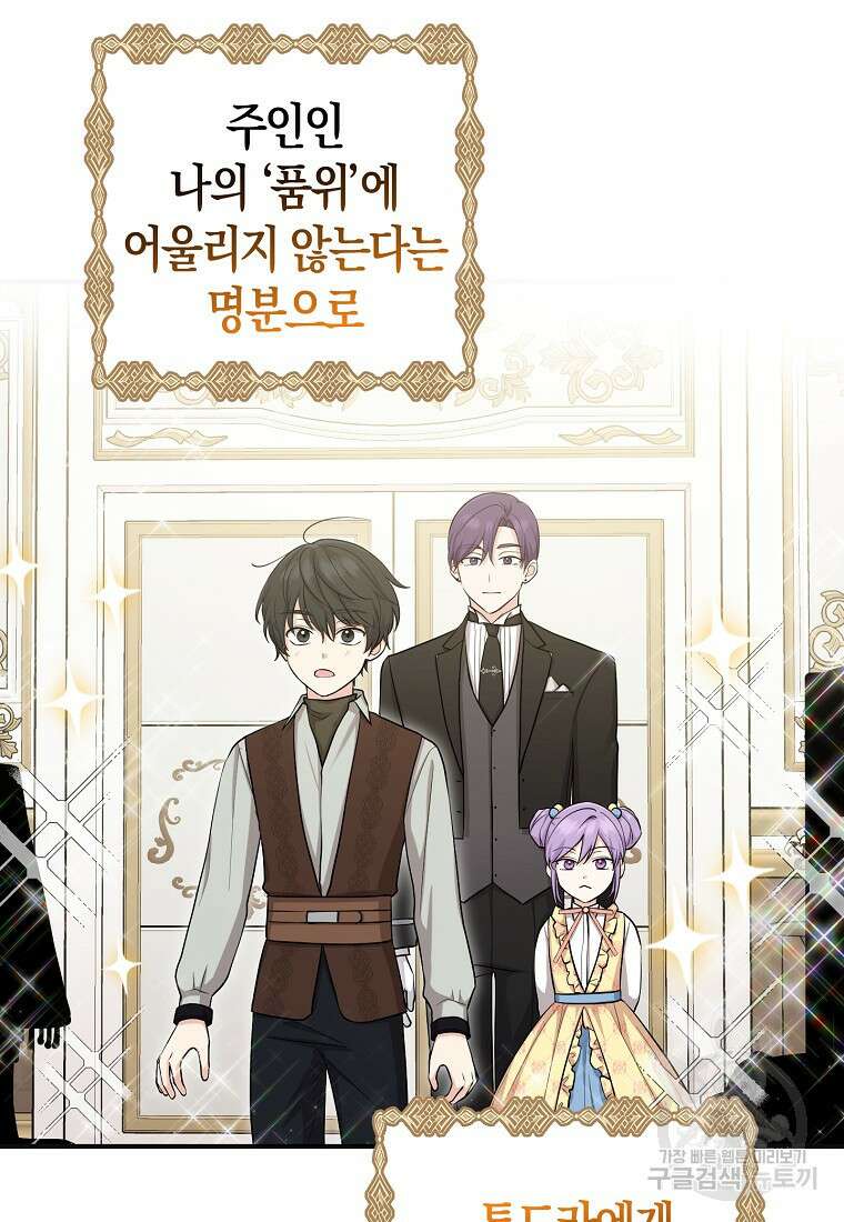 입양딸 역할을 지나치게 잘해버렸다 12화 12