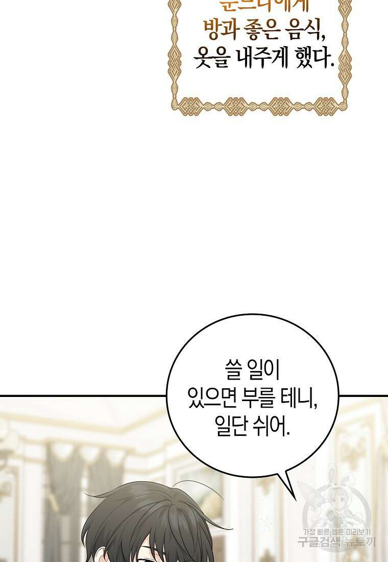 입양딸 역할을 지나치게 잘해버렸다 12화 13