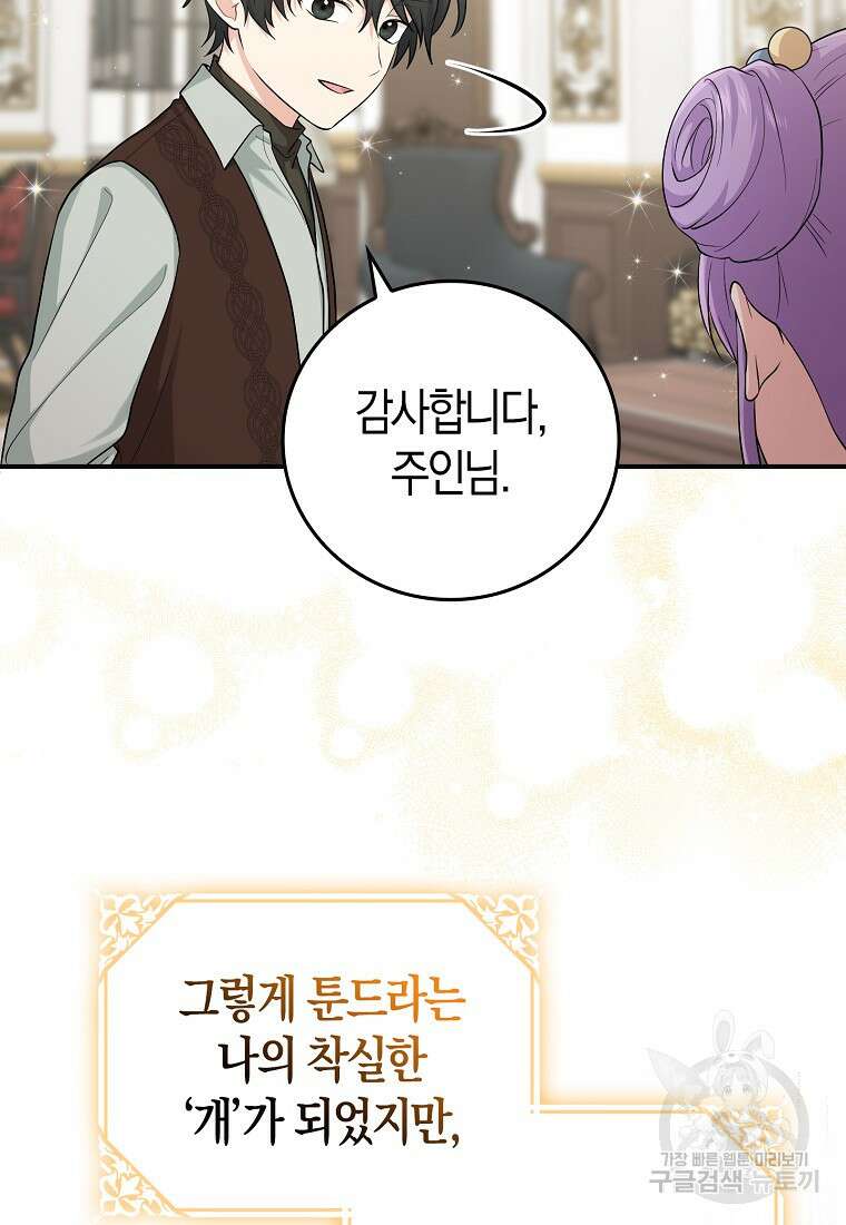 입양딸 역할을 지나치게 잘해버렸다 12화 14