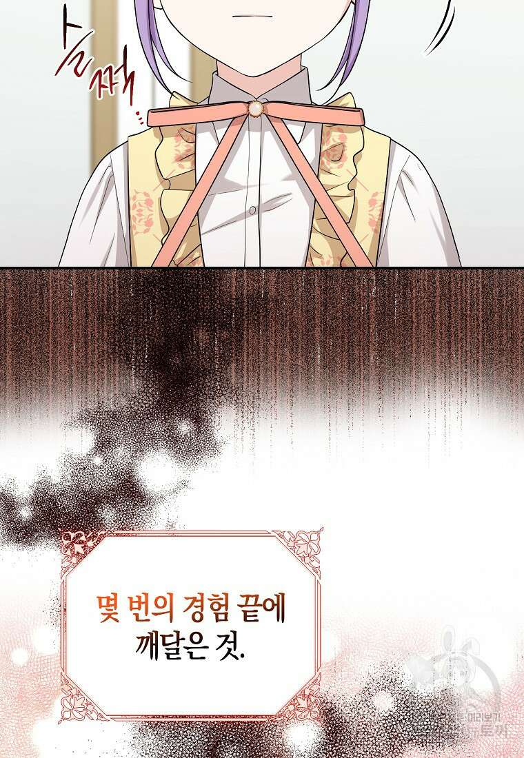 입양딸 역할을 지나치게 잘해버렸다 12화 16