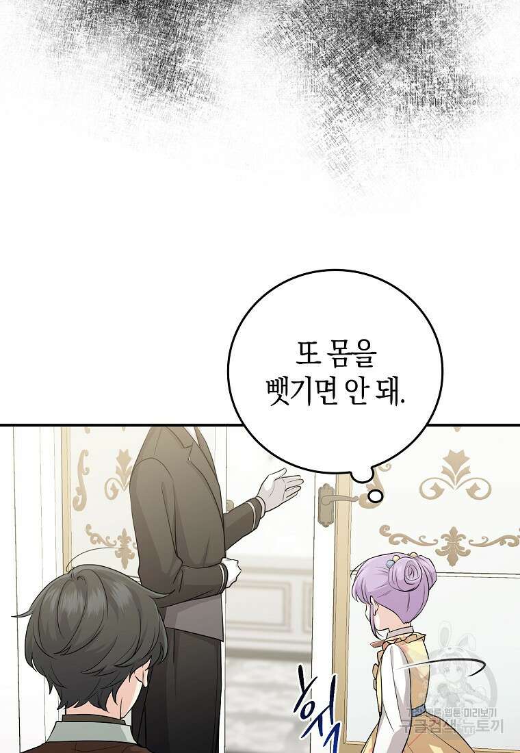 입양딸 역할을 지나치게 잘해버렸다 12화 20