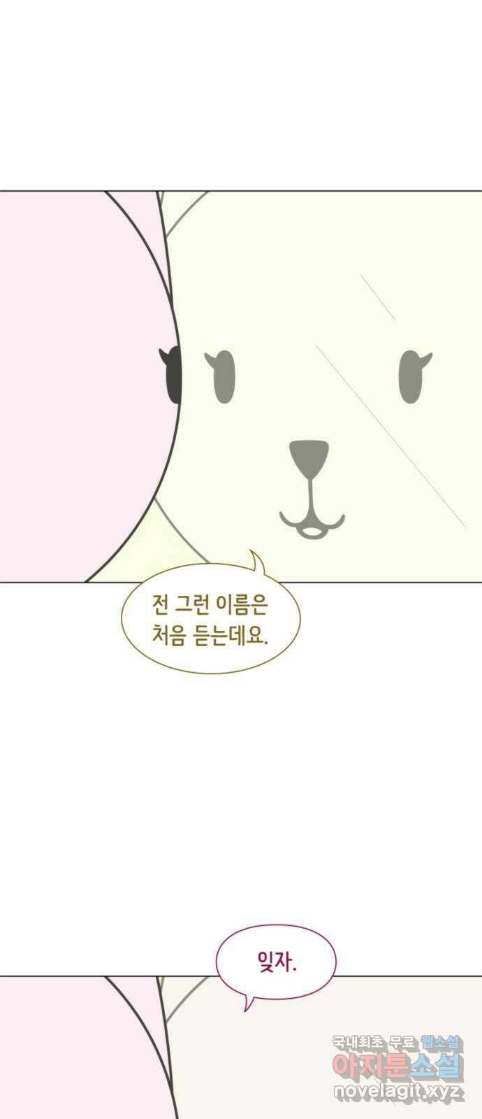 에브리띵 이즈 파인 12화 악어 이빨 4