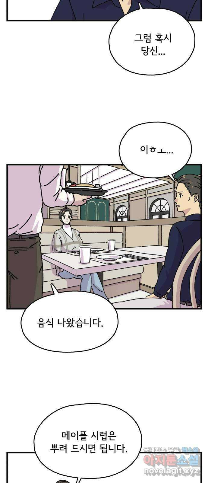주부 육성중 47화 2