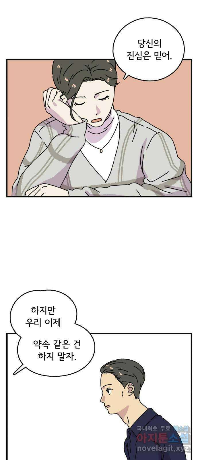 주부 육성중 47화 4