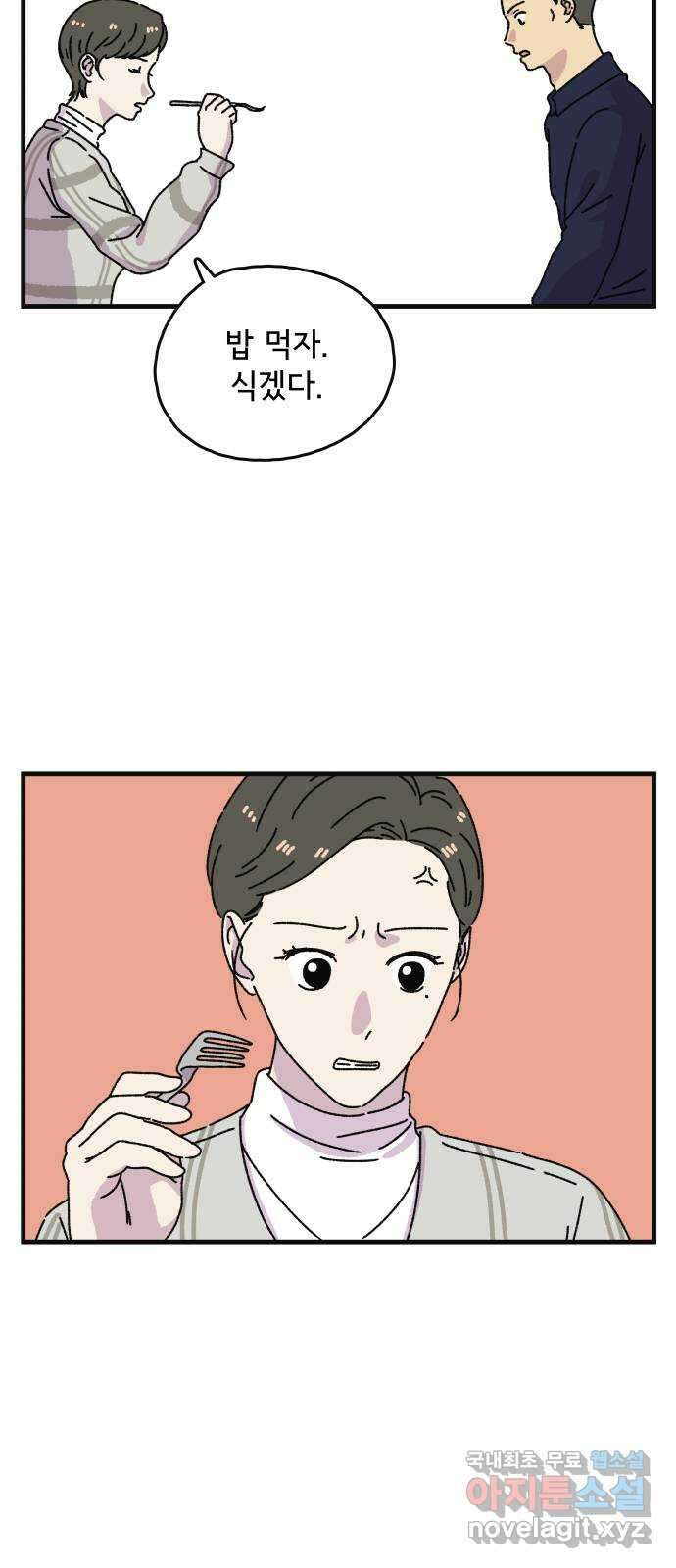 주부 육성중 47화 9