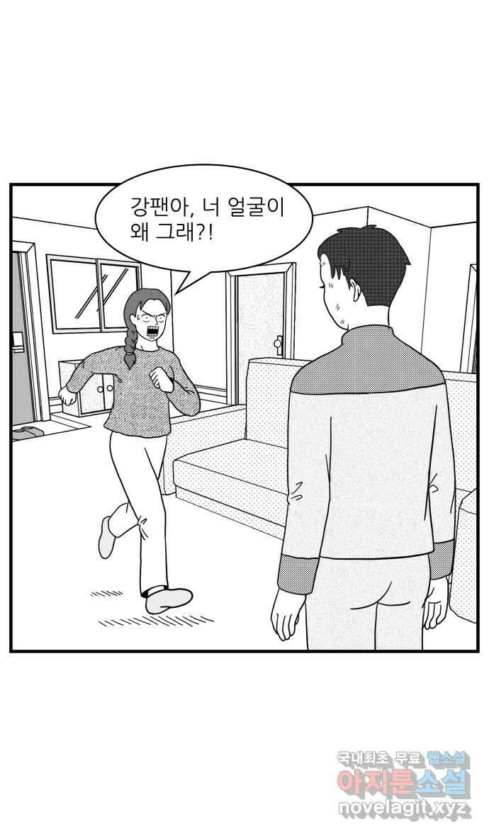 이십팔세기 광팬 47화 모기 3