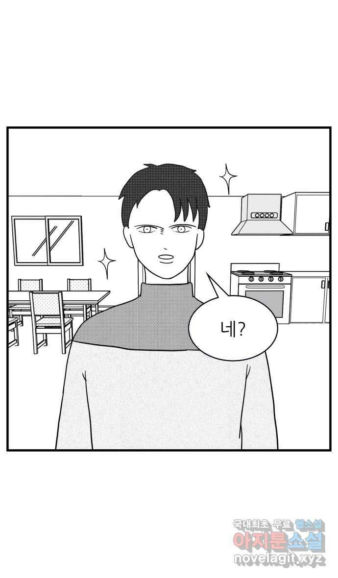 이십팔세기 광팬 47화 모기 4