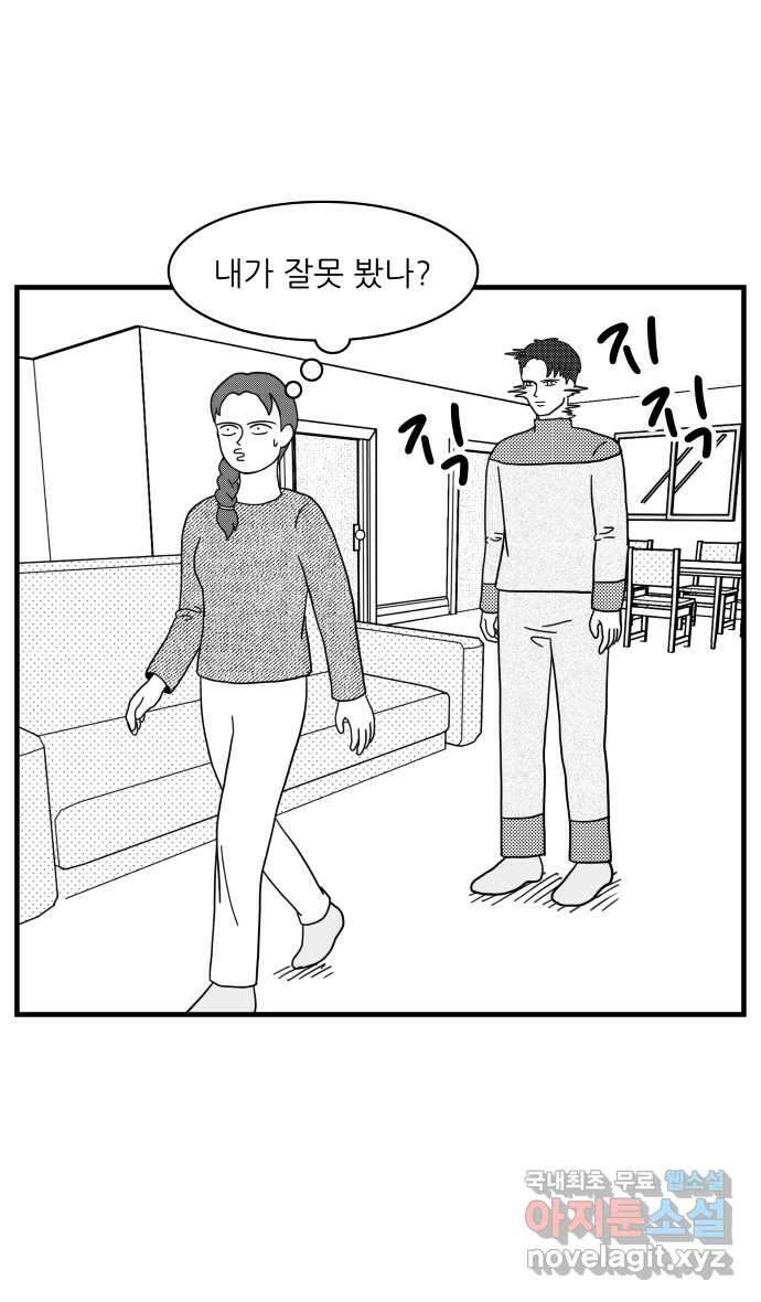 이십팔세기 광팬 47화 모기 6