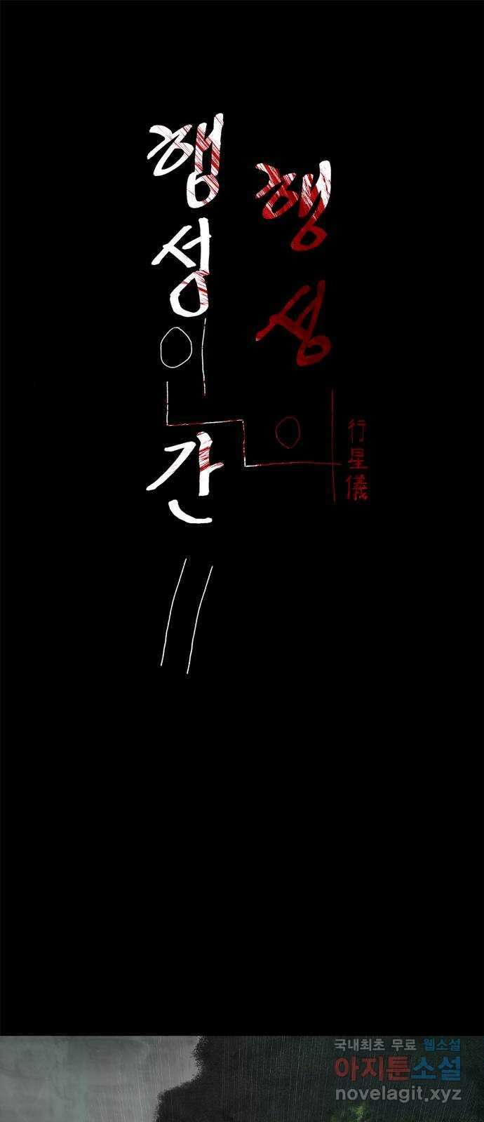 행성인간2: 행성의 14화 1