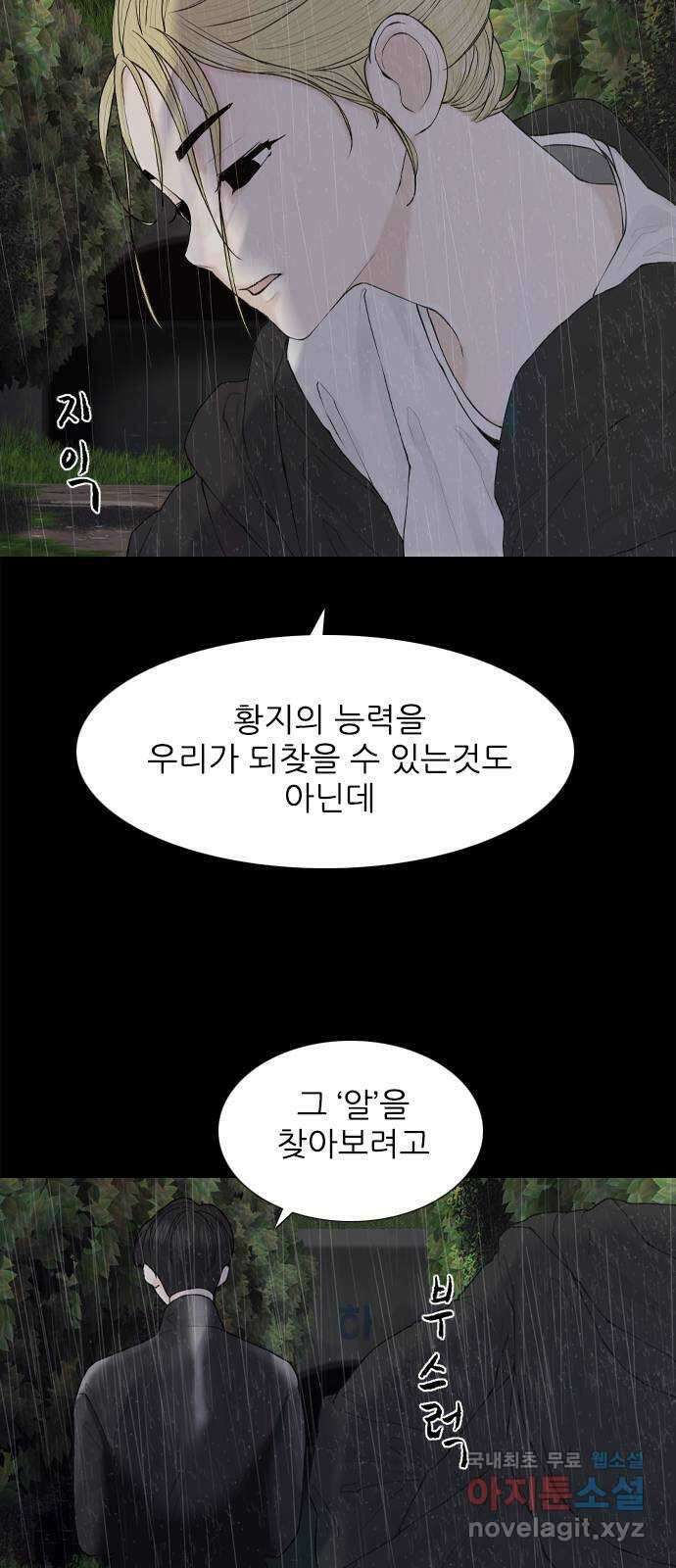 행성인간2: 행성의 14화 3