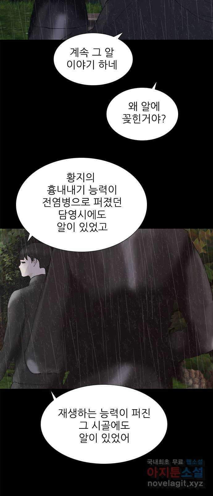 행성인간2: 행성의 14화 4