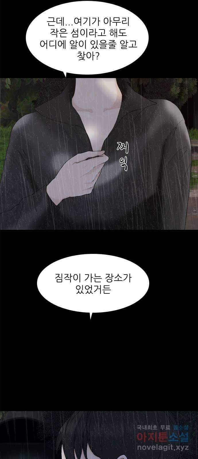 행성인간2: 행성의 14화 5