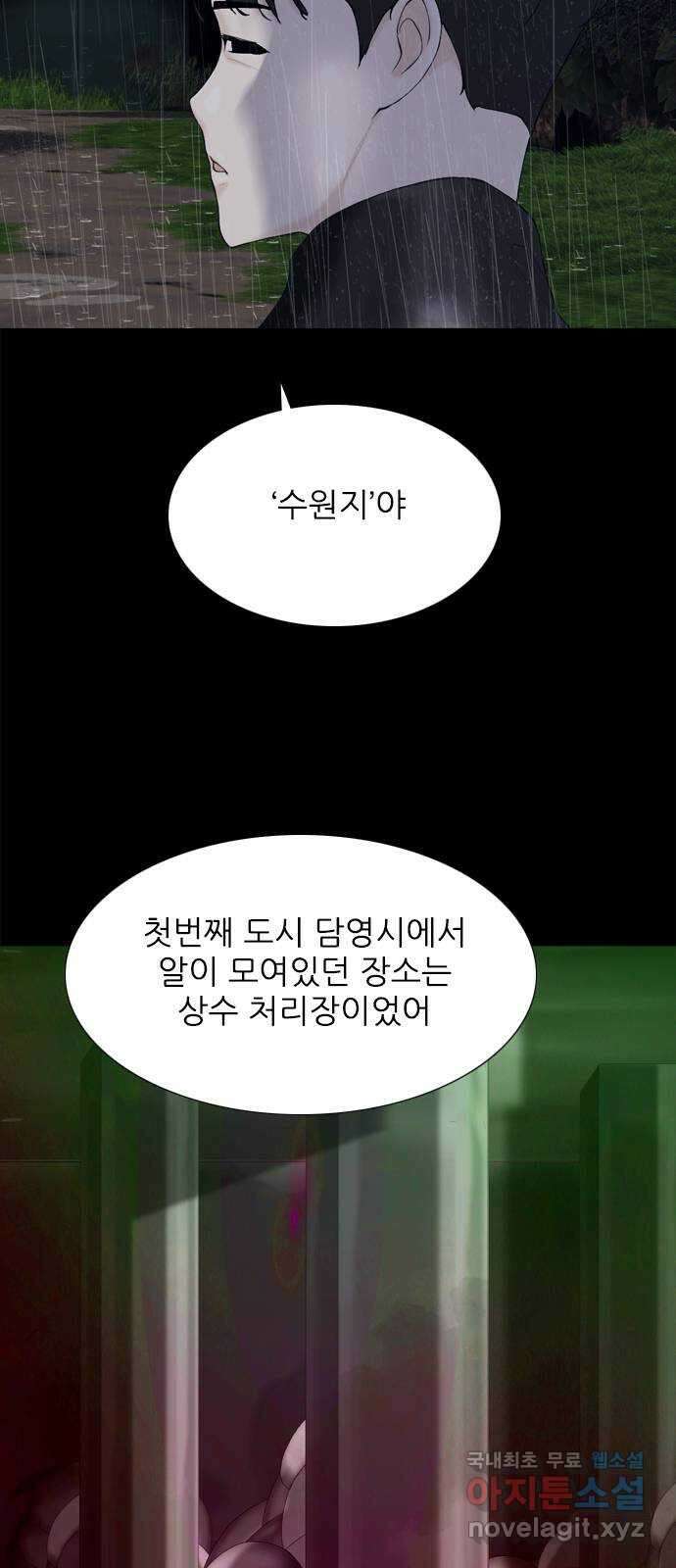 행성인간2: 행성의 14화 6