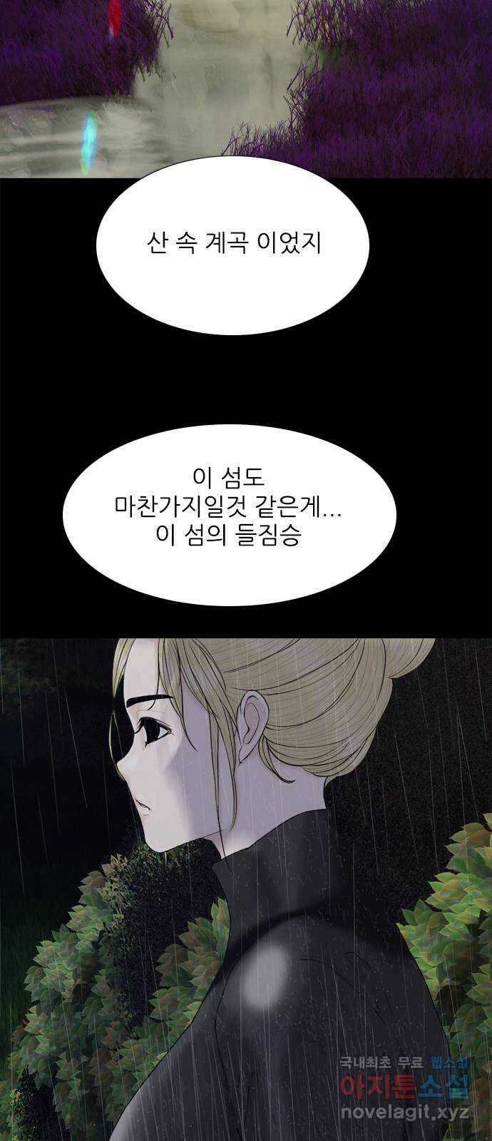 행성인간2: 행성의 14화 8