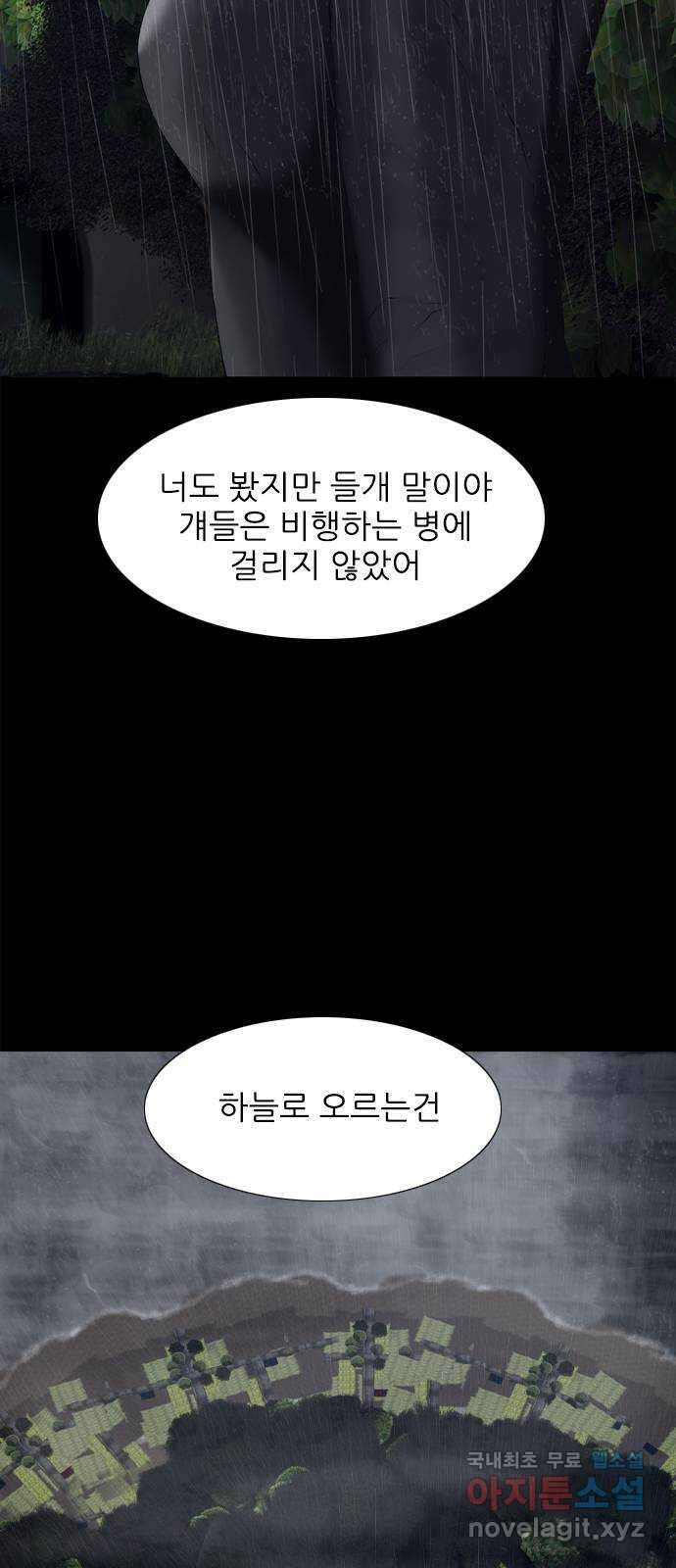 행성인간2: 행성의 14화 9