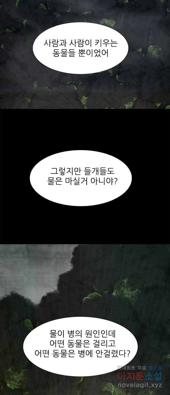 행성인간2: 행성의 14화 10