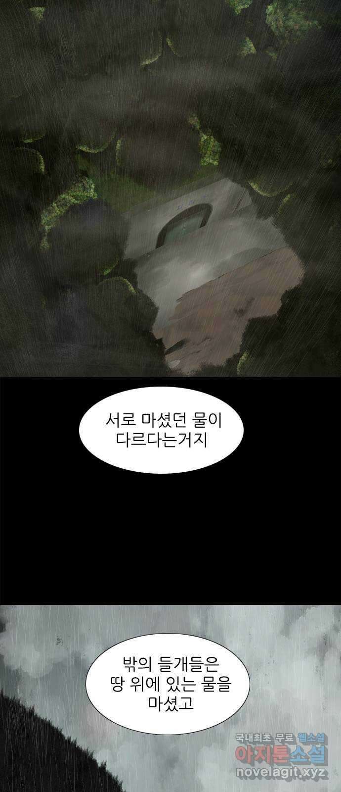 행성인간2: 행성의 14화 11