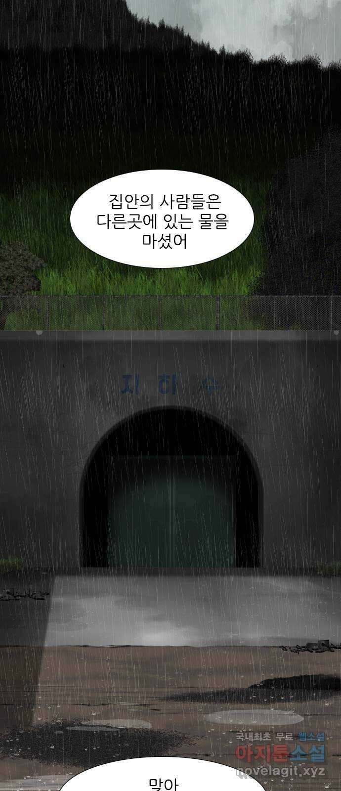 행성인간2: 행성의 14화 12