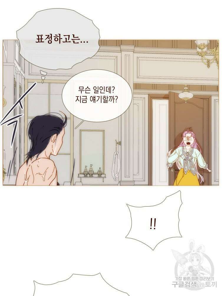 나를 견디세요 14화 8