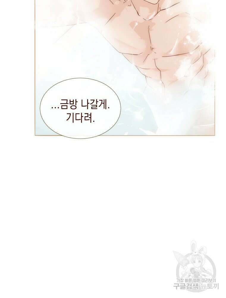 나를 견디세요 14화 11