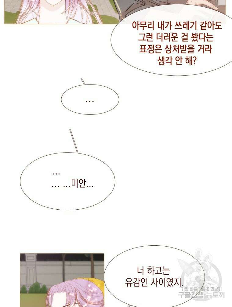 나를 견디세요 14화 16