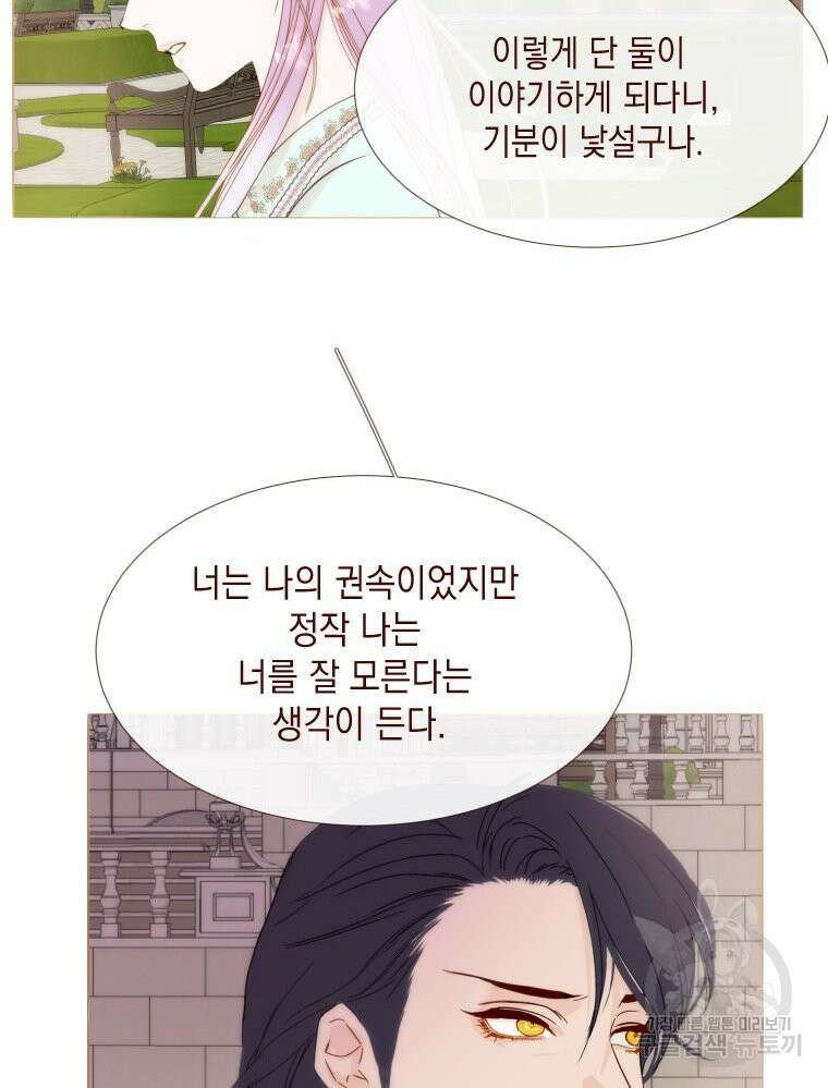 나를 견디세요 14화 19