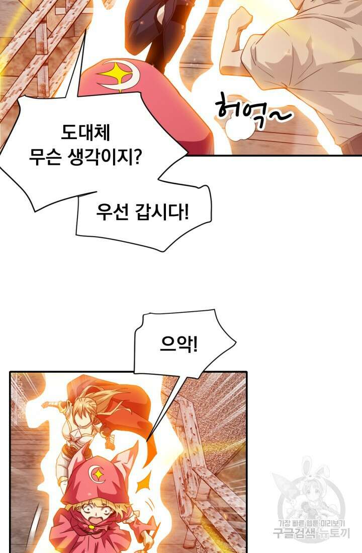 뉴비 1일차로 무한 회귀 17화 6