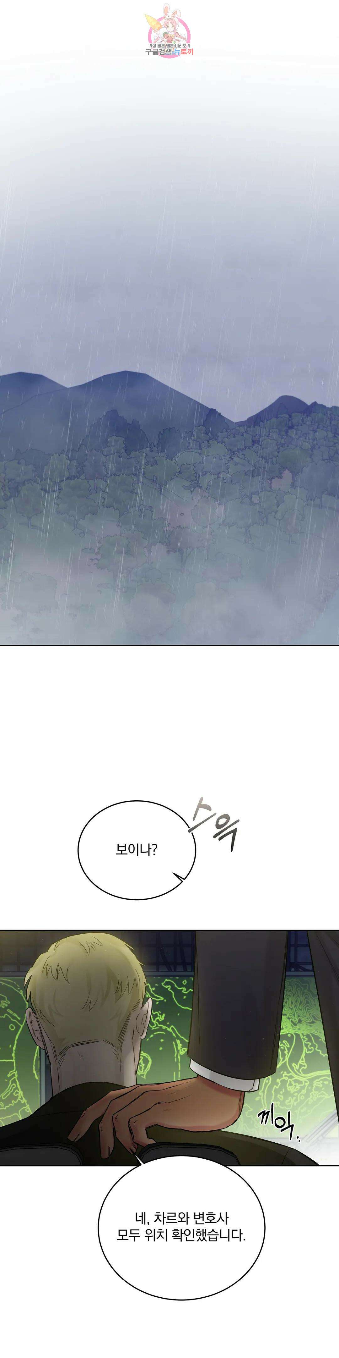 장미와 샴페인 59화 외전 7화 1