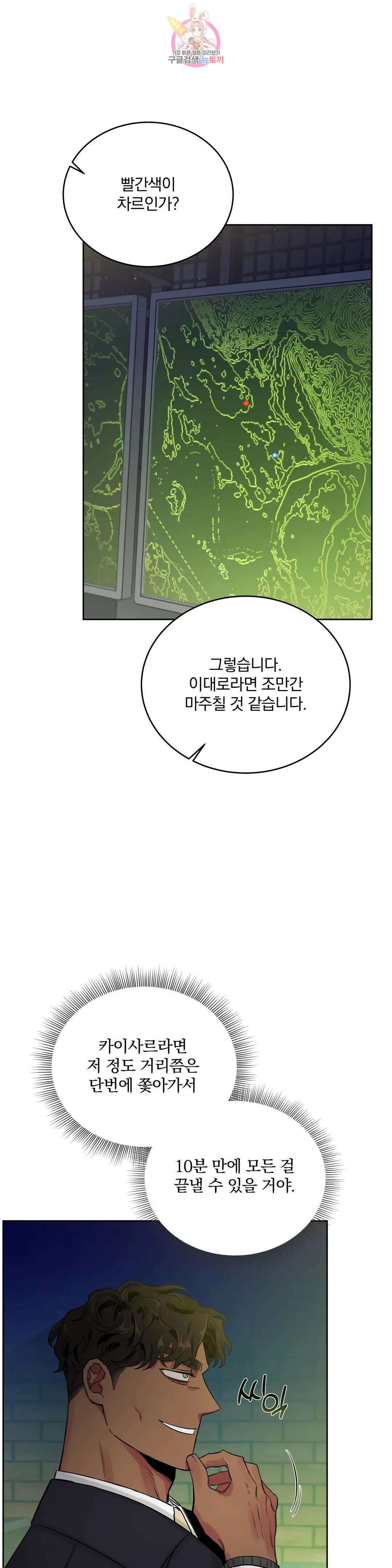 장미와 샴페인 59화 외전 7화 2