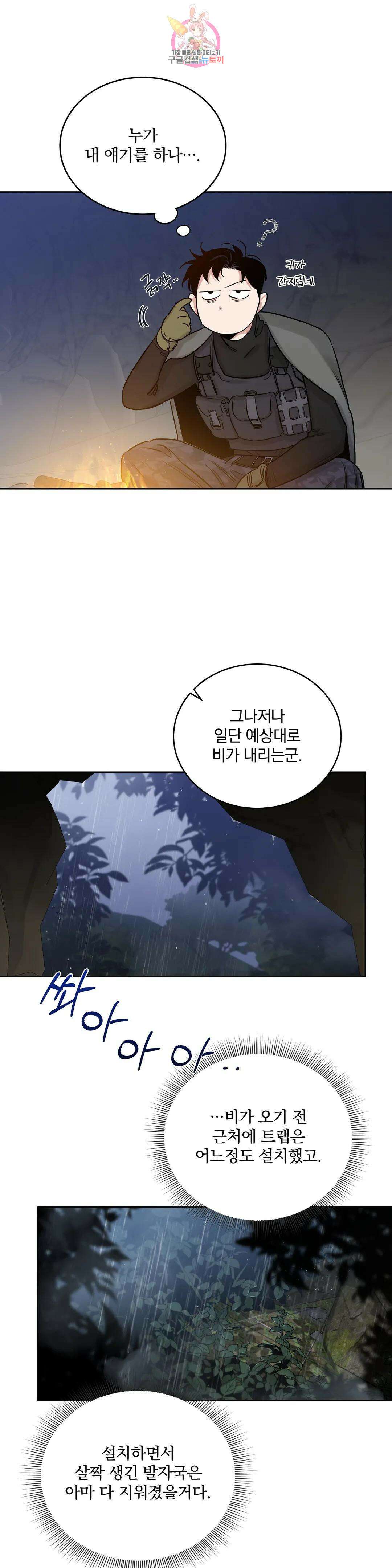 장미와 샴페인 59화 외전 7화 4